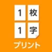 1枚1字プリント.jpg