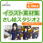さし絵スタジオ2.png