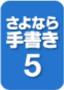 さよなら手書き5.jpg