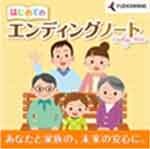 はじめてのエンディングノート.jpg