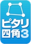 ピタリ四角-3.png